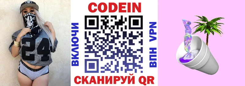 Кодеиновый сироп Lean напиток Lean (лин)  Красноуральск 